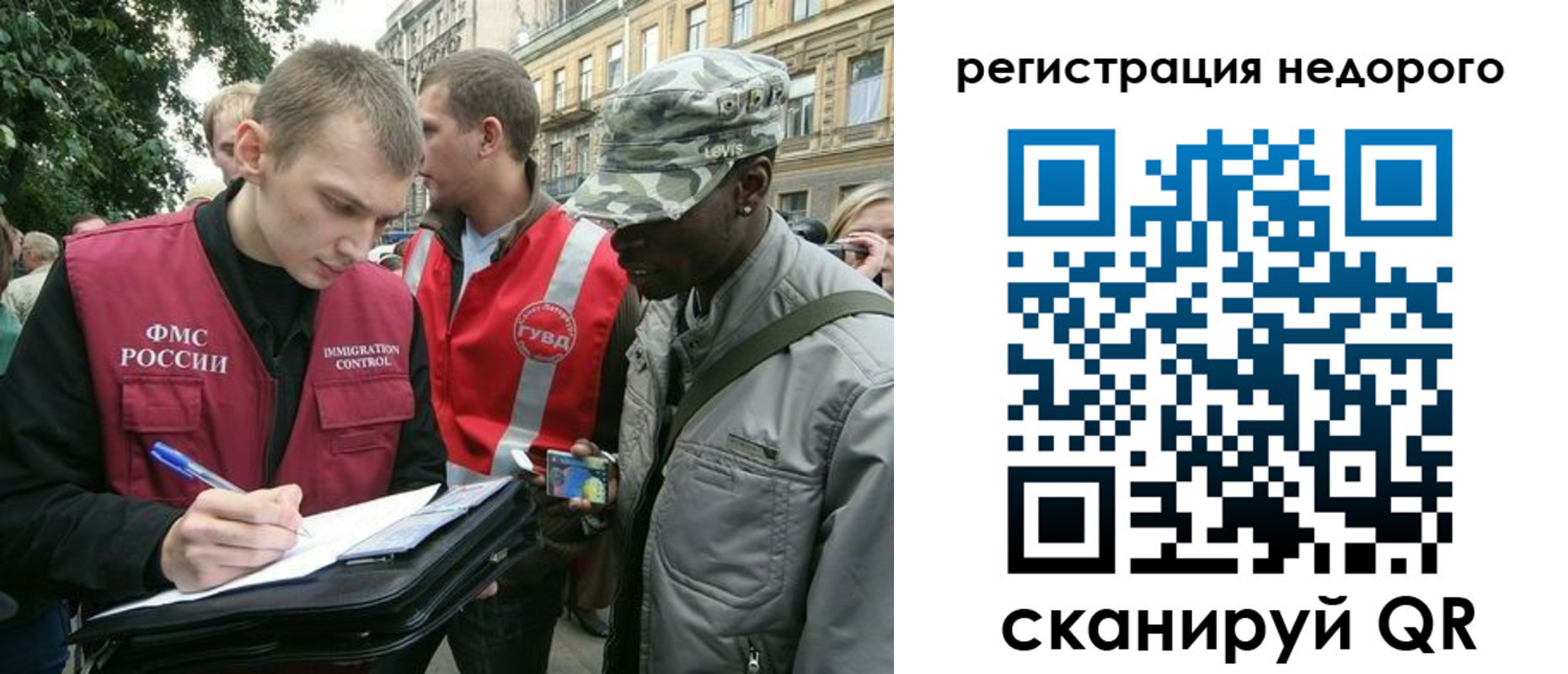 прописка в Донецке